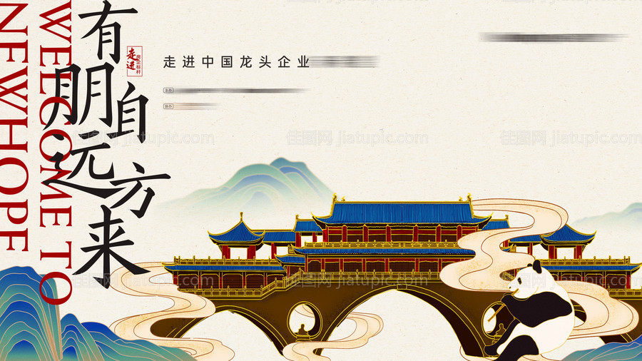 地产国潮活动主K-源文件