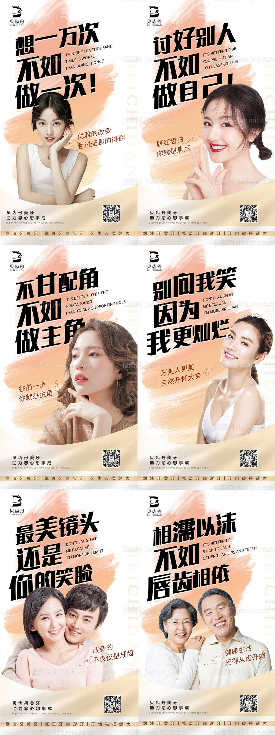 美牙口腔海报-源文件