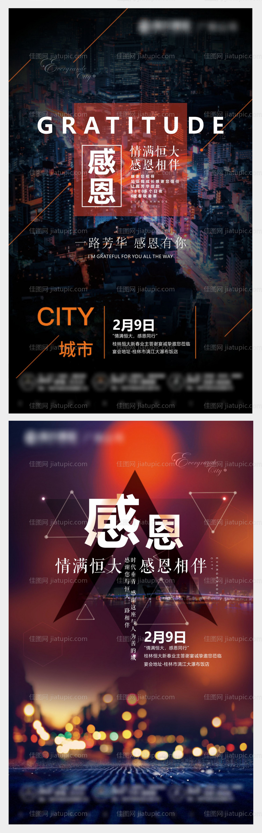 地产微信推图系列海报-源文件