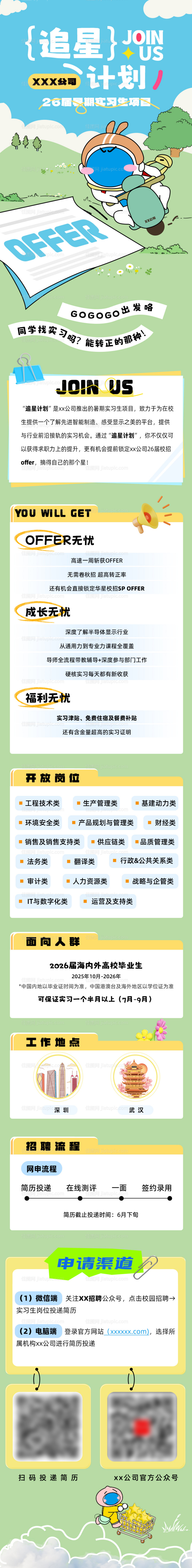 活泼可爱夏季夏令营校招长图海报-源文件