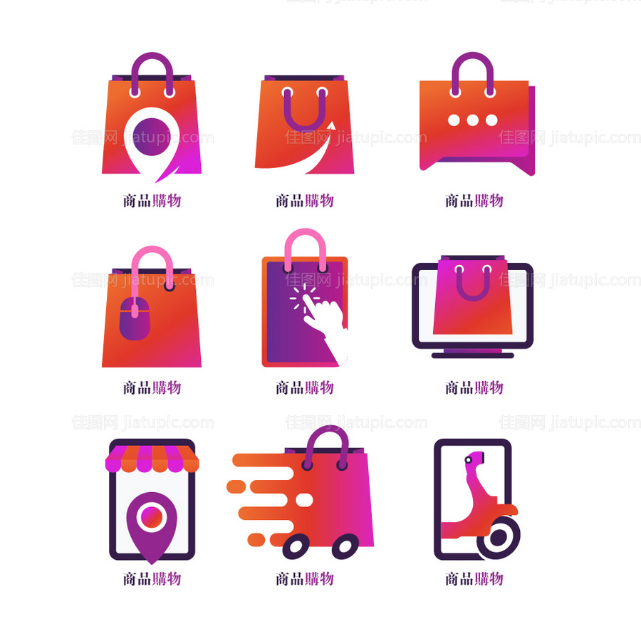 商品购物插画图标-源文件