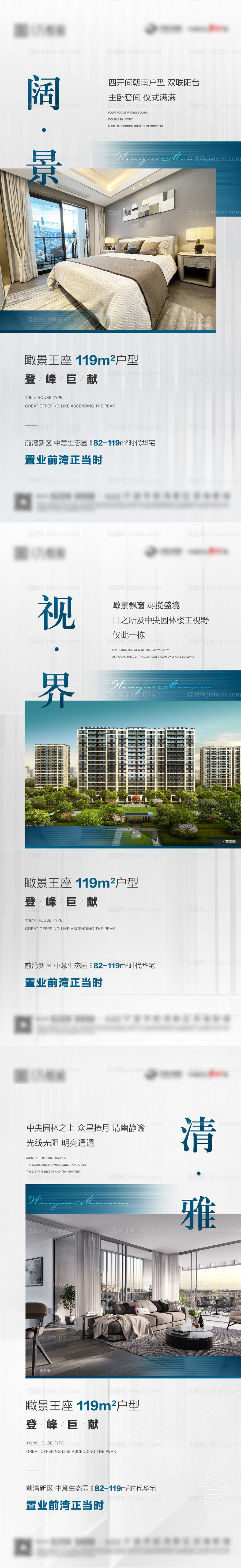 户型价值点系列刷屏海报-源文件