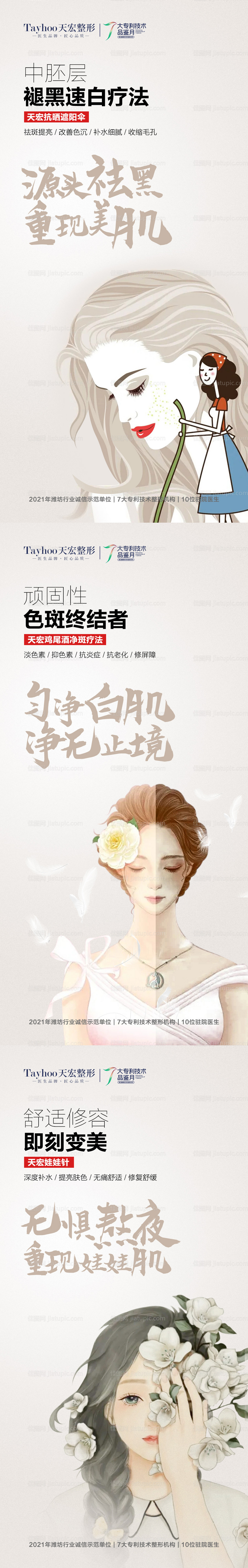 医美抗衰中胚层海报-源文件