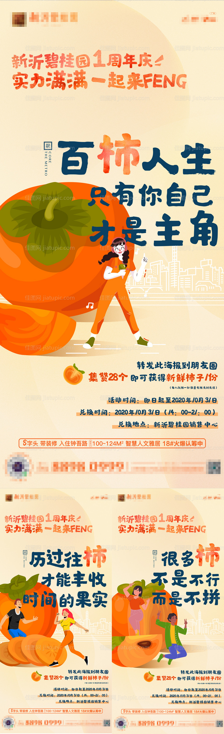 地产秋天柿子橘黄暖场活动微信单图-源文件