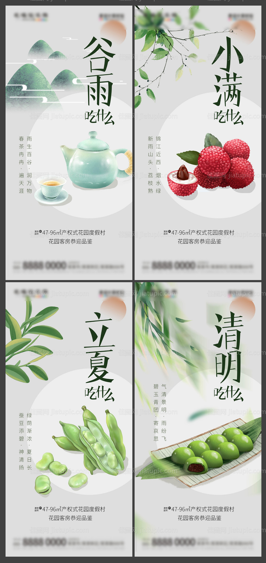 地产清明节立夏谷雨小满节气海报-源文件