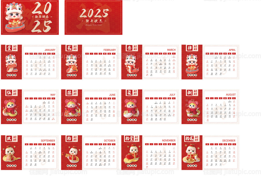 2025年蛇年台历-源文件