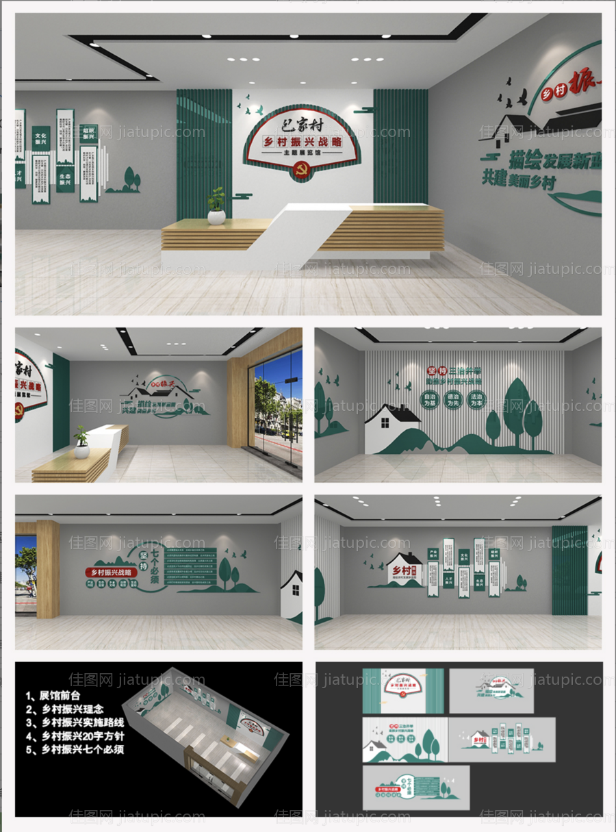 中国风党建乡村振兴文化墙-源文件