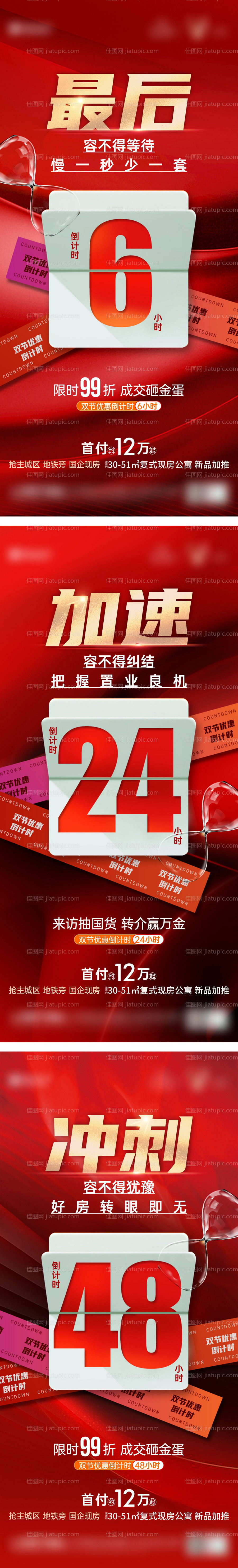 国庆优惠冲刺倒计时-源文件