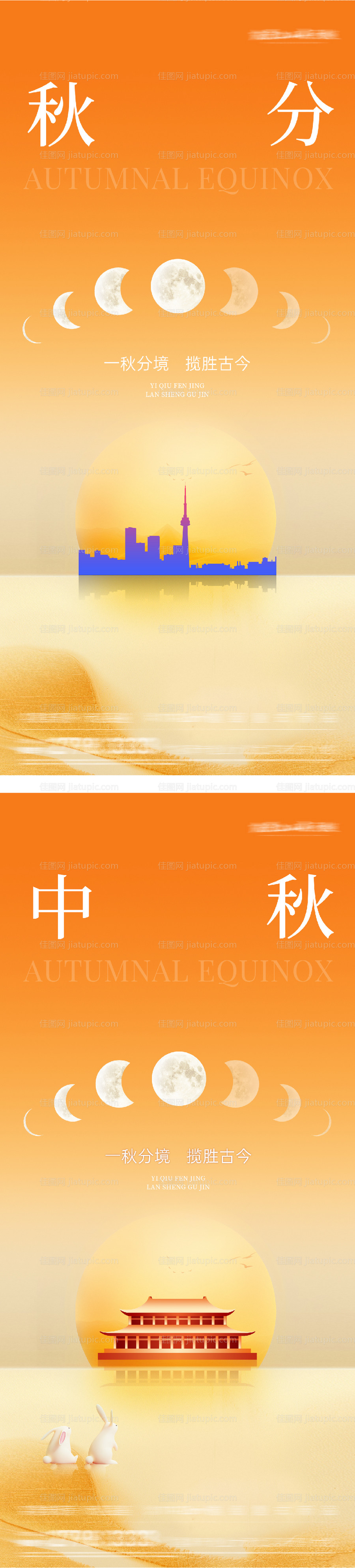 秋分中秋节中式海报-源文件