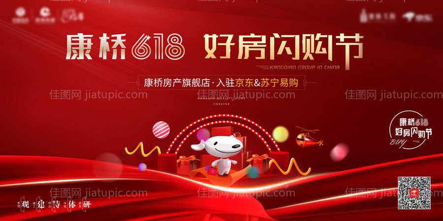地产618购房节红金桁背景板-源文件