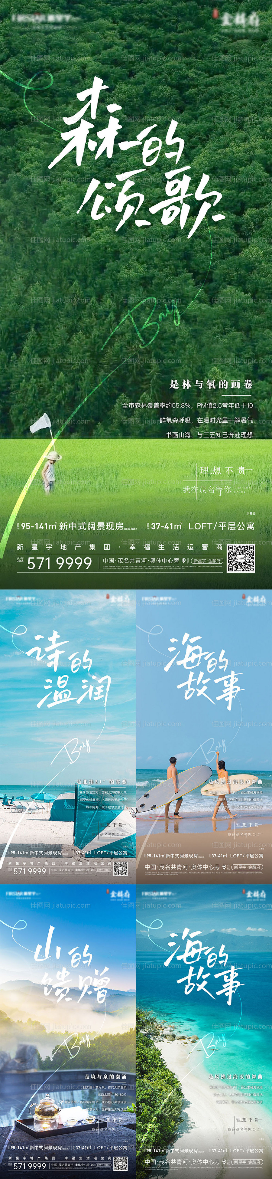 文旅地产系列单图-源文件