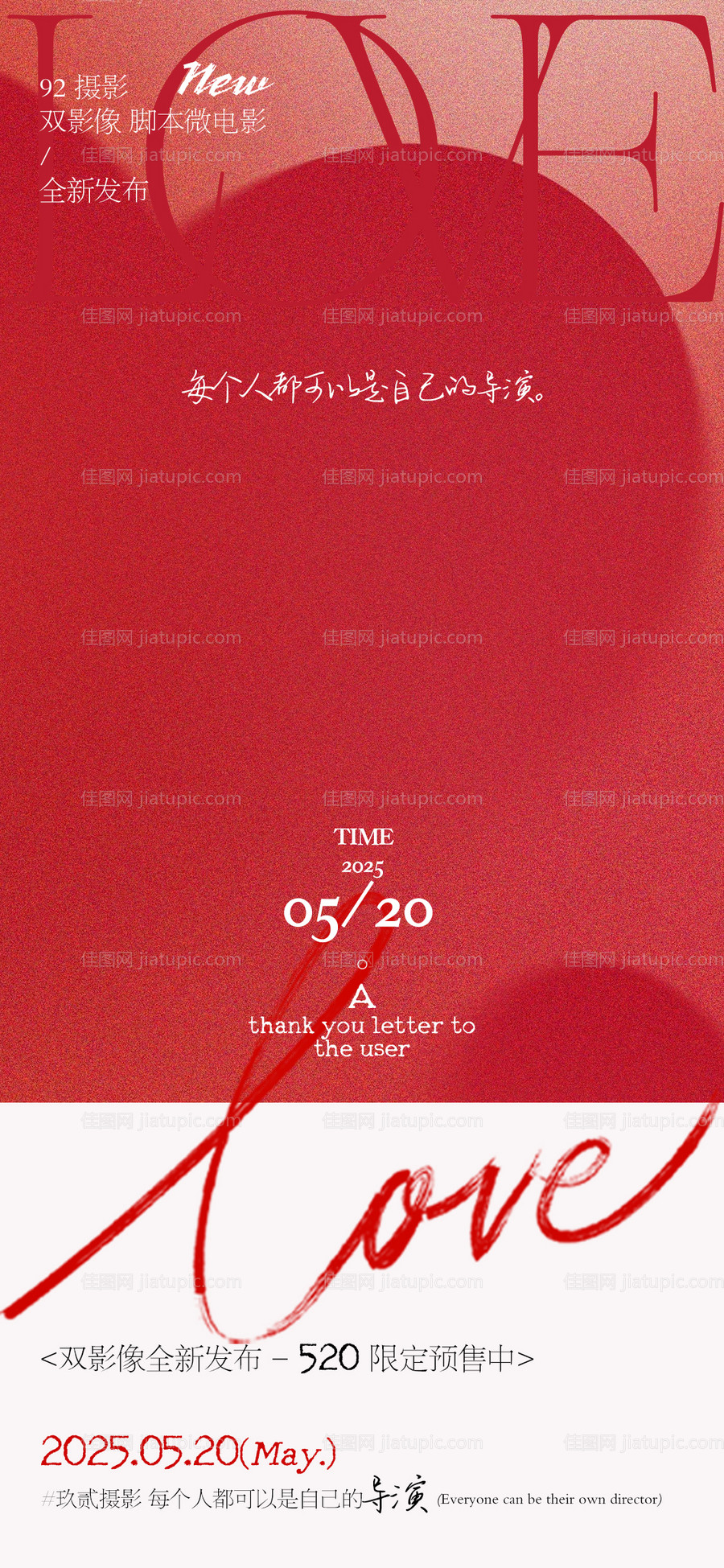 520电商海报-源文件