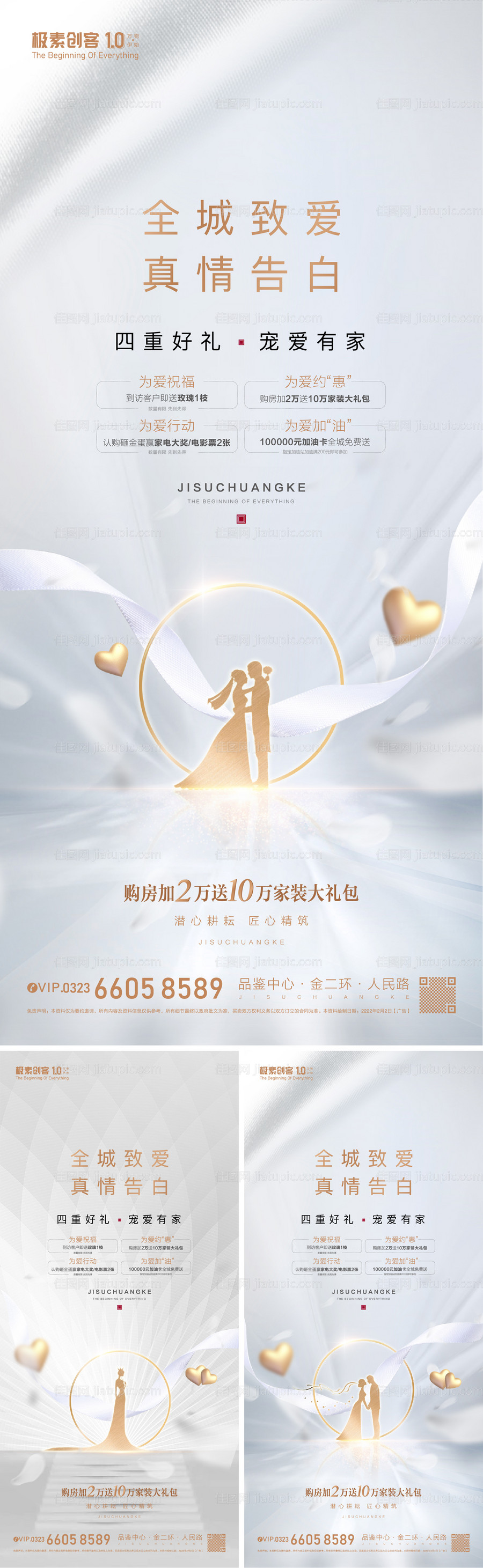 情人节白金海报-源文件