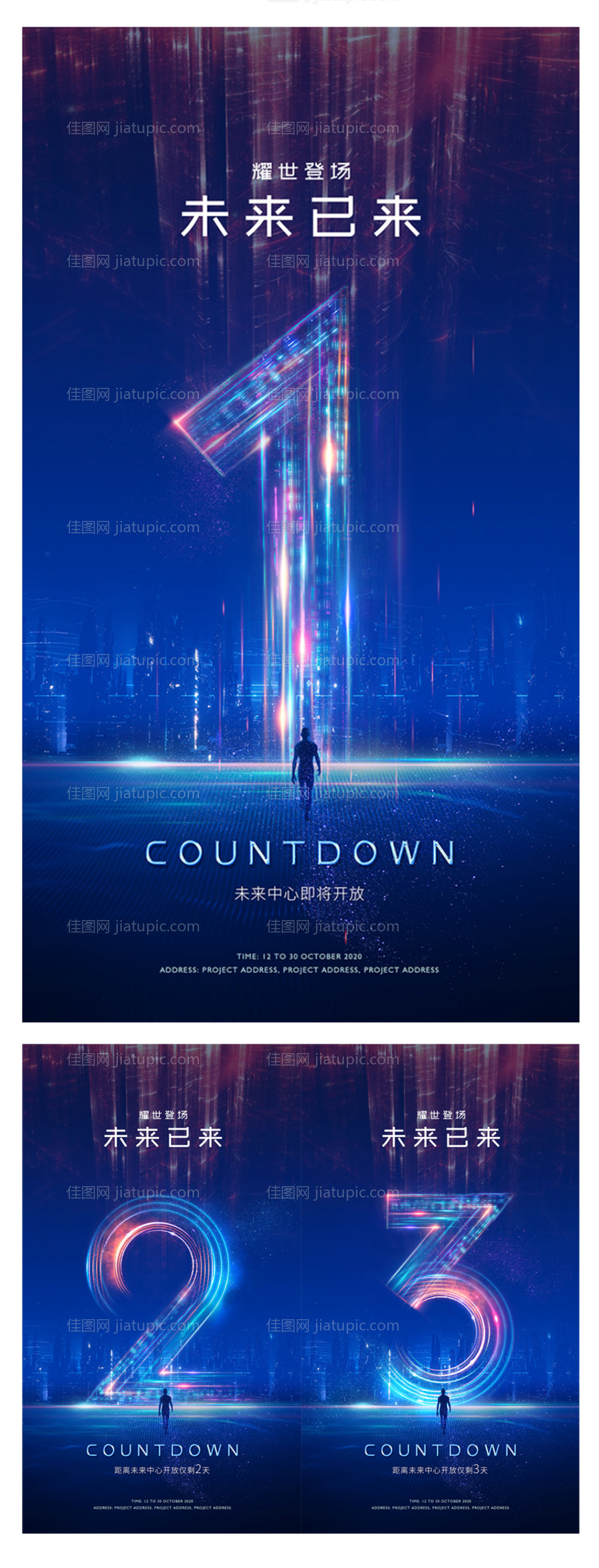 科技倒计时海报-源文件
