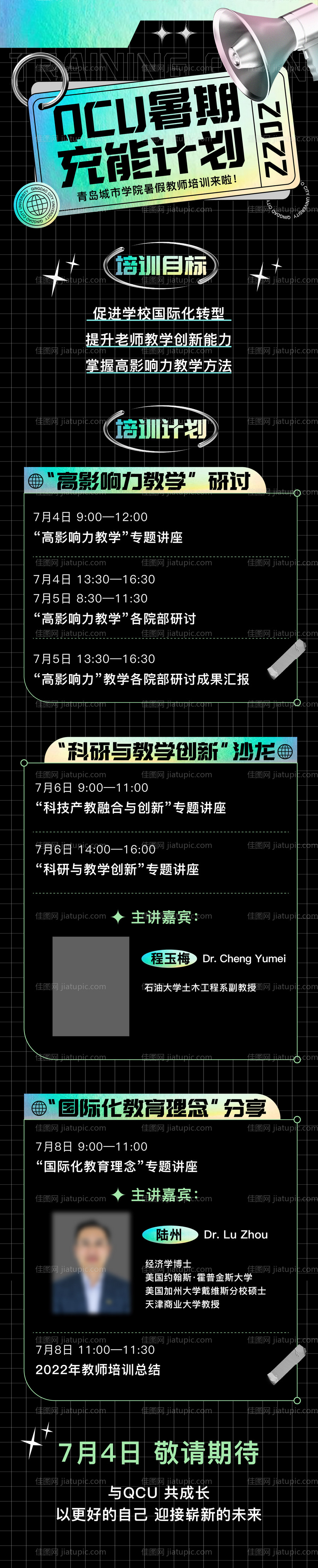 暑期培训计划长图海报-源文件