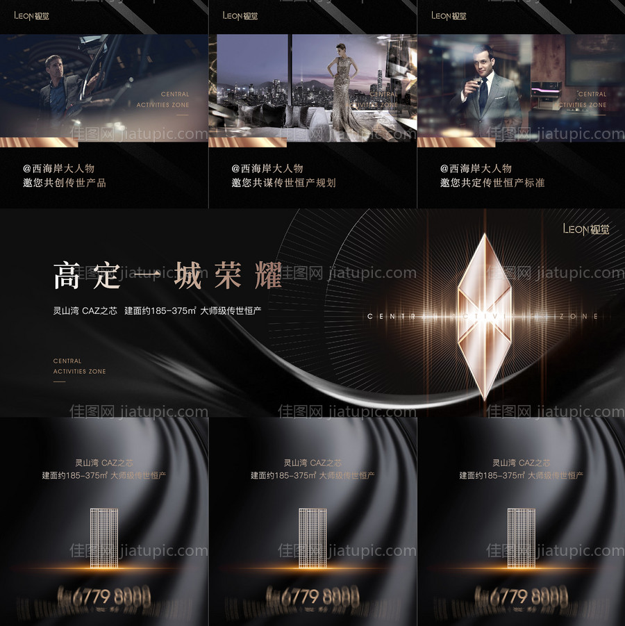 地产豪宅黑金三宫格海报-源文件