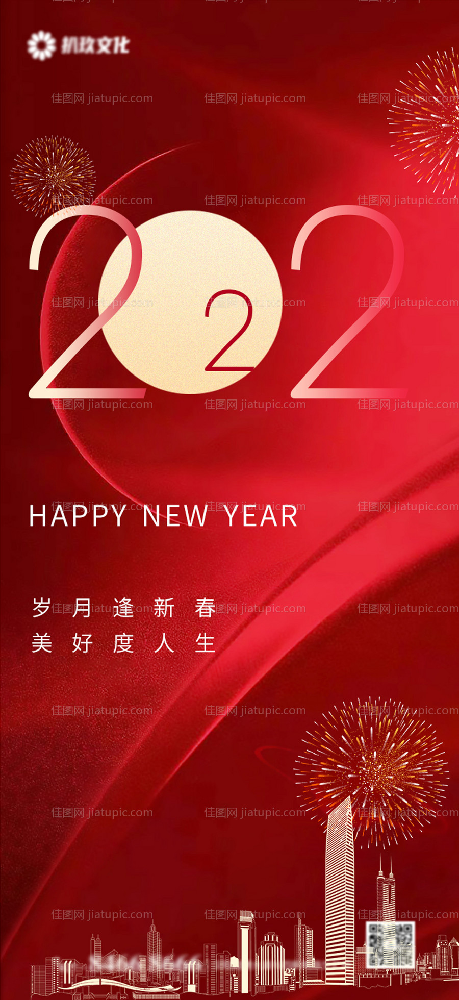 2022新年元旦跨年海报-源文件