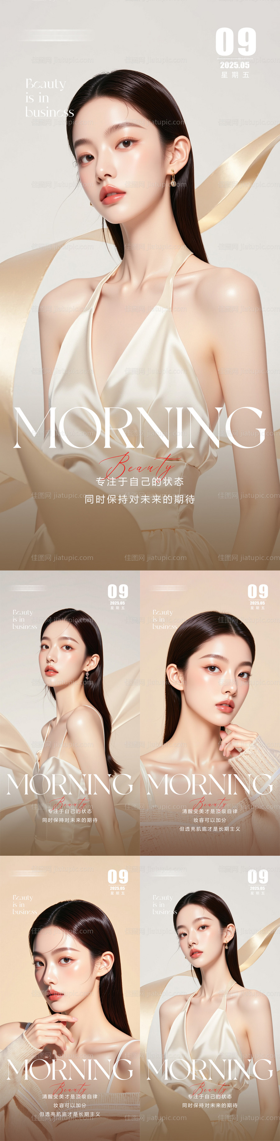 医美早安人物系列海报-源文件