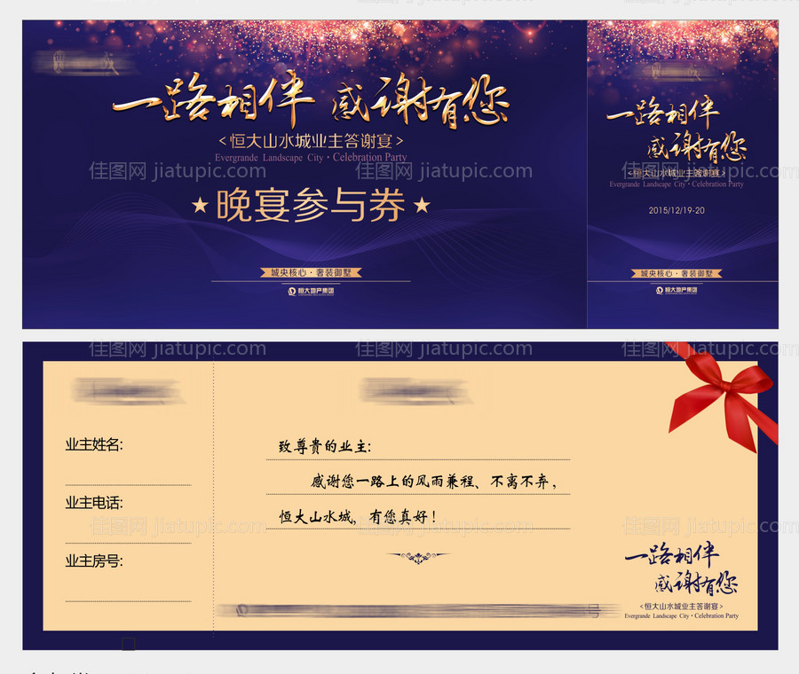 地产业主晚宴活动券-源文件