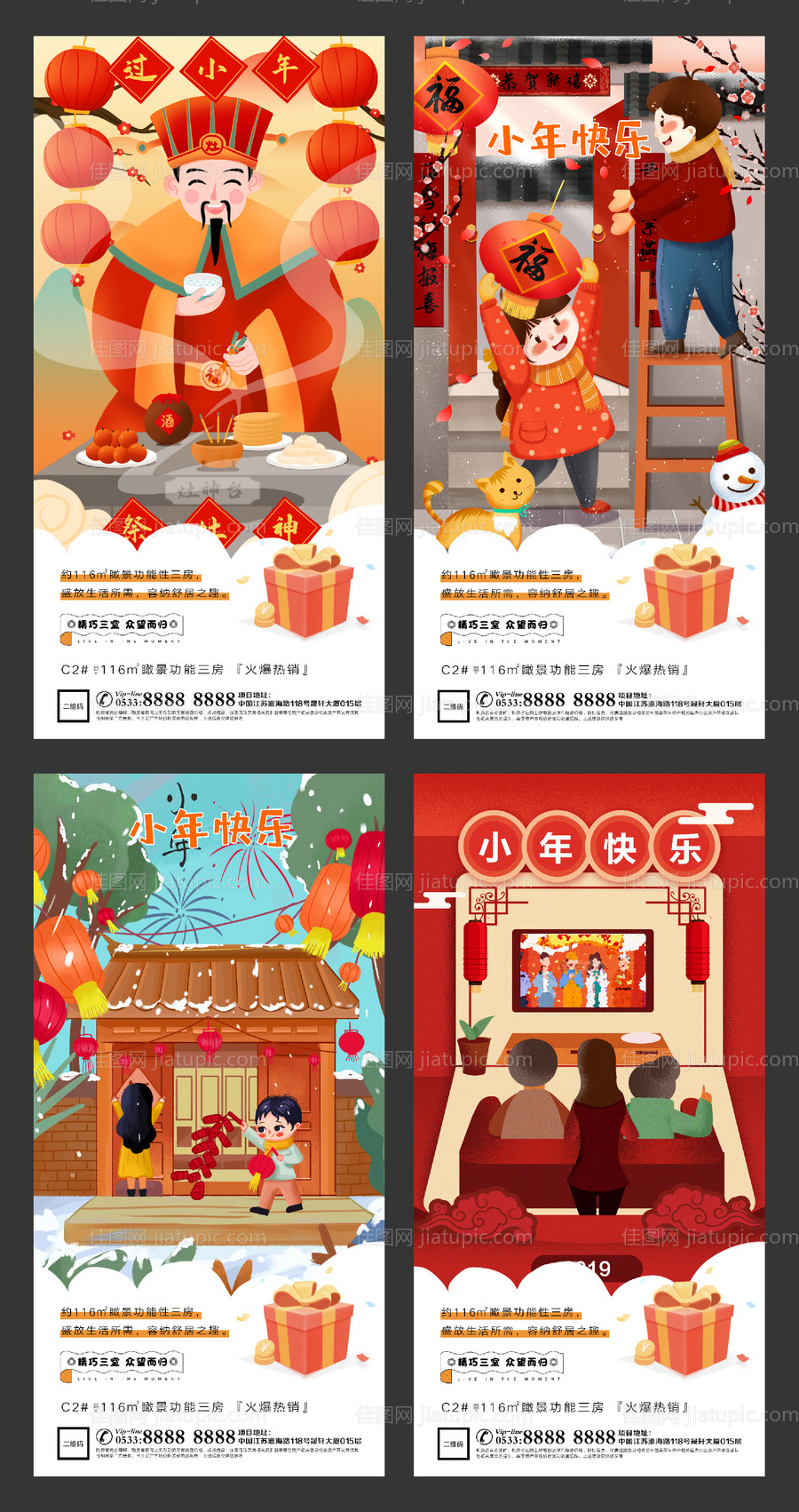 小年春节插画地产微信海报-源文件