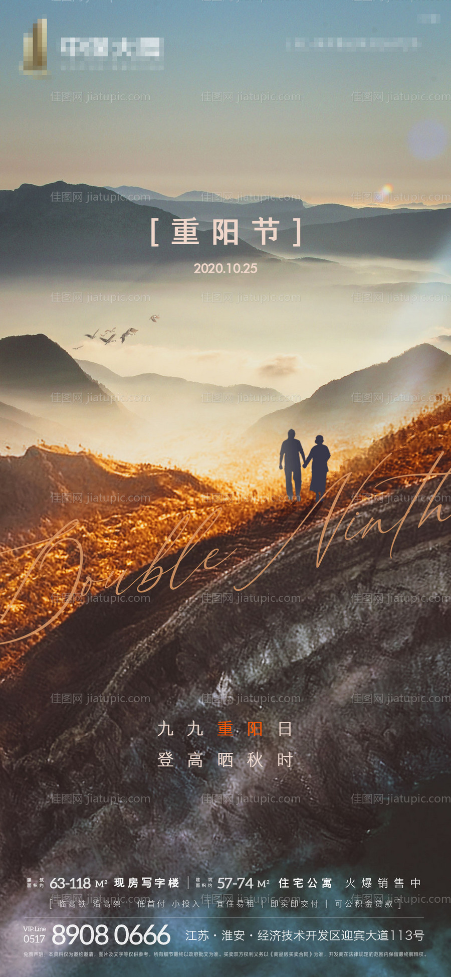 重阳节登高微信刷屏-源文件