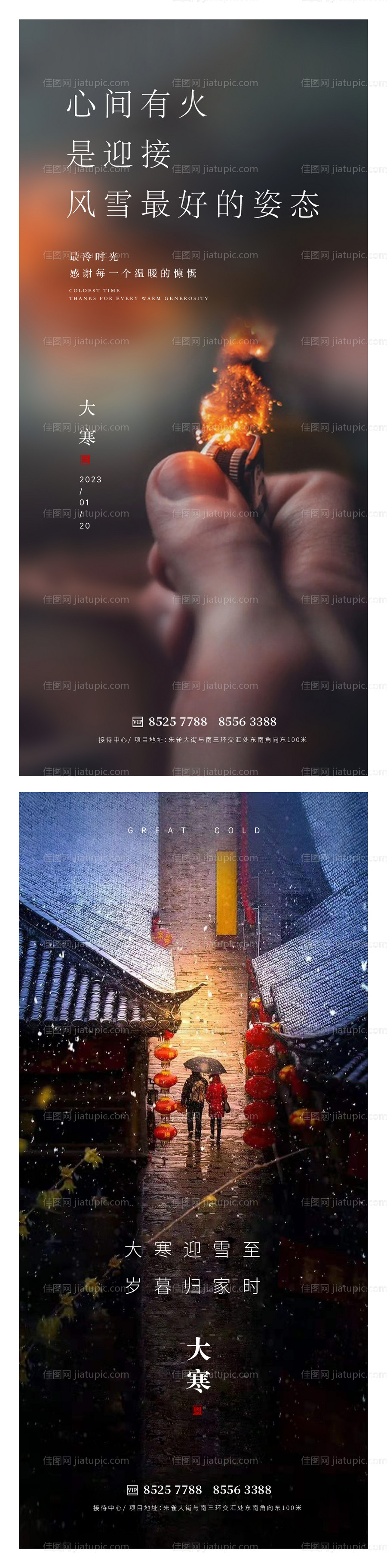 大寒节气系列海报-源文件