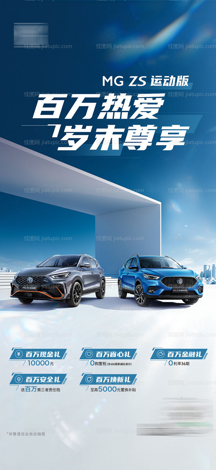 汽车岁末活动促销海报-源文件