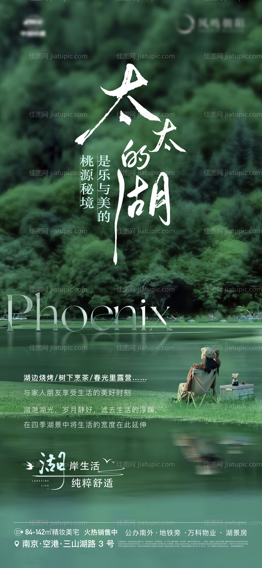 地产湖居景观绿化湿地公园静谧海报-源文件
