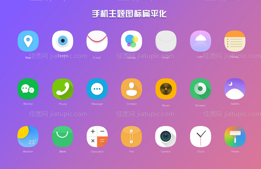 扁平化手机主题图标-源文件
