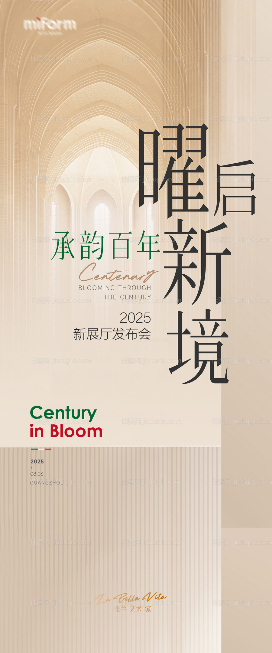 家居品牌发布会海报-源文件