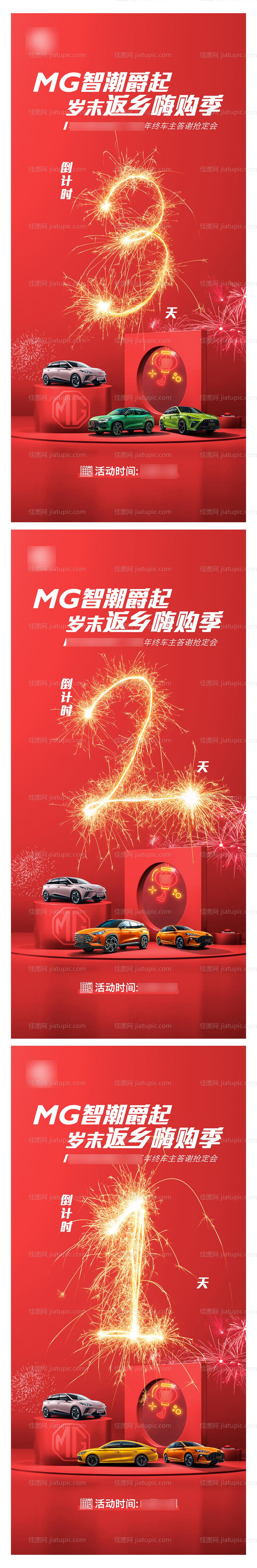 汽车返乡嗨购季活动倒计时-源文件