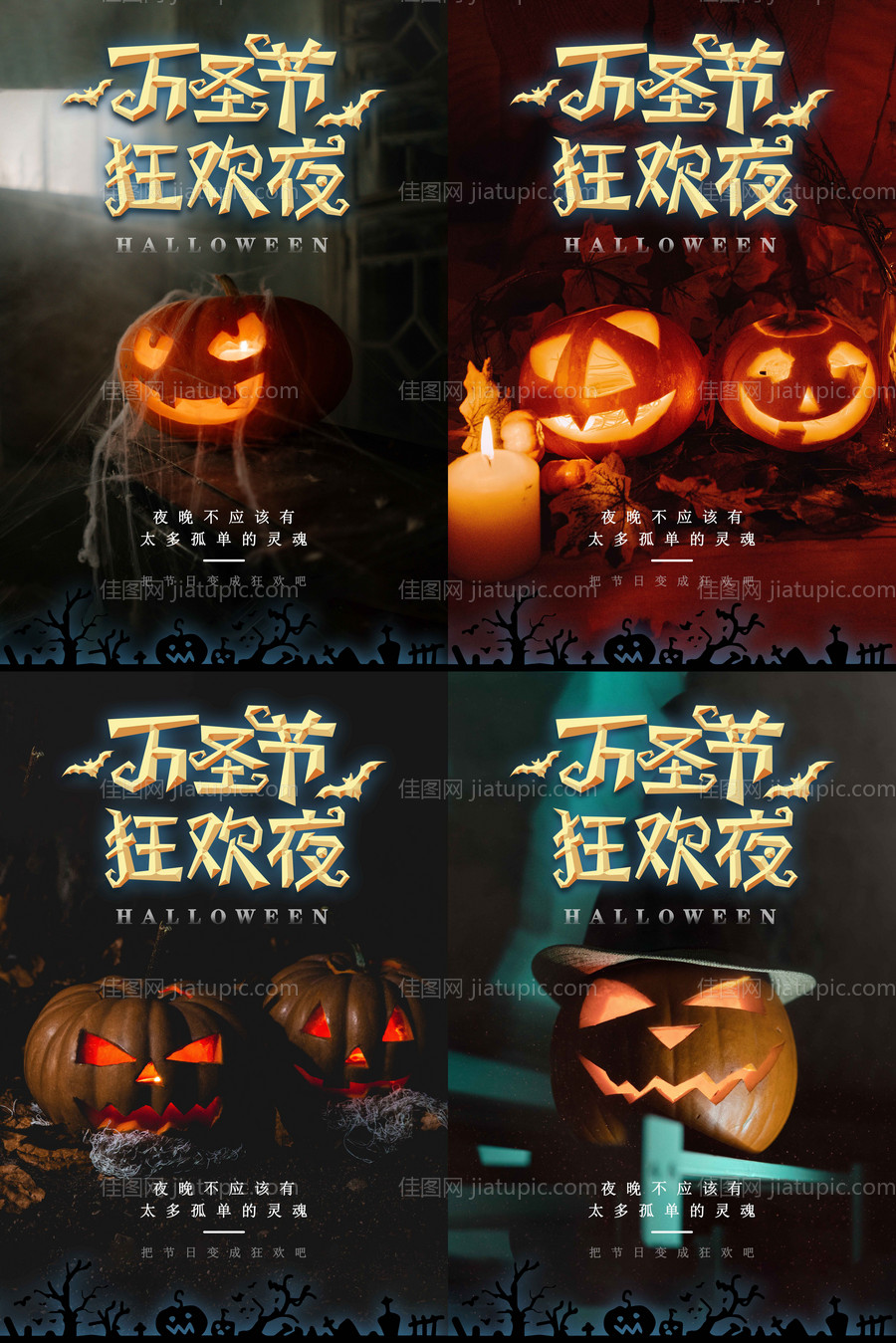万圣节系列海报-源文件