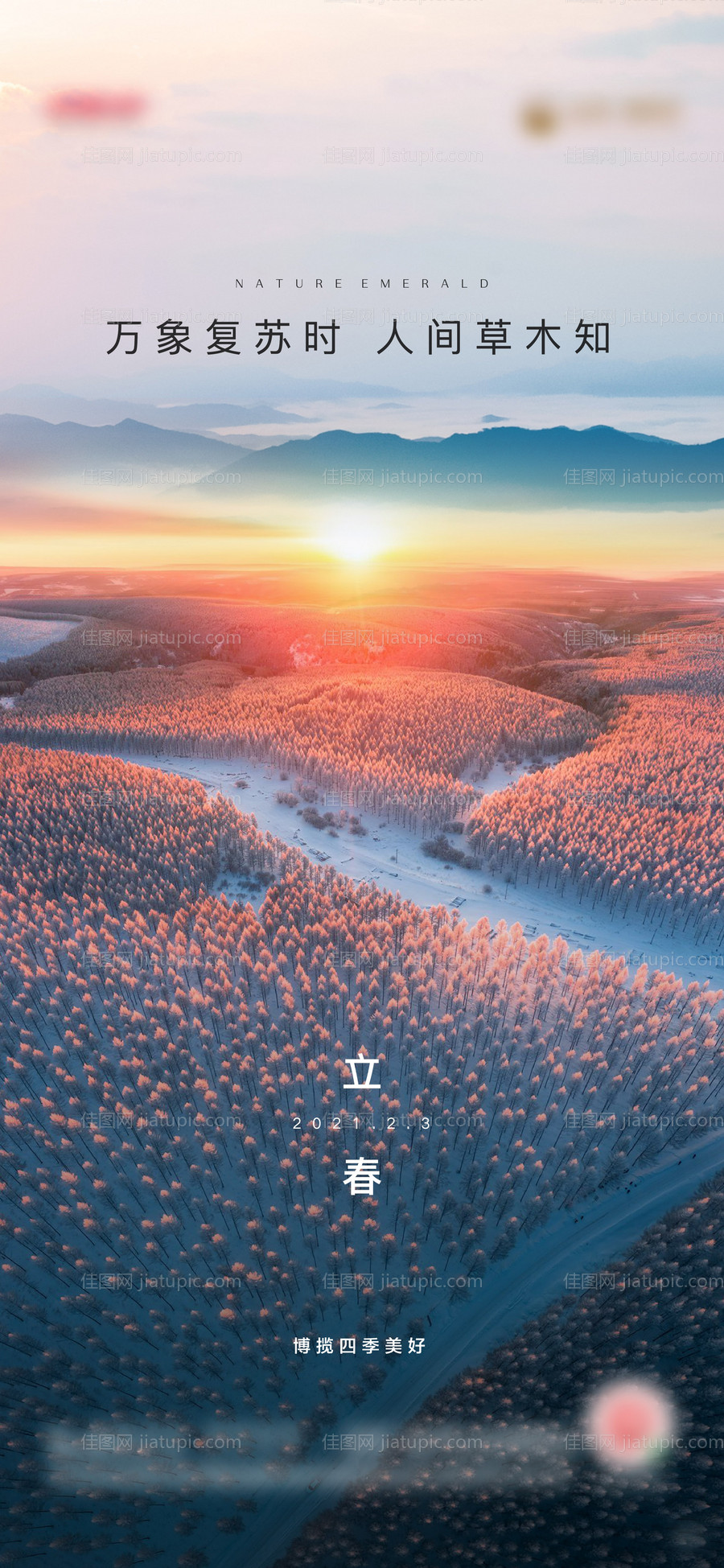 立春-源文件