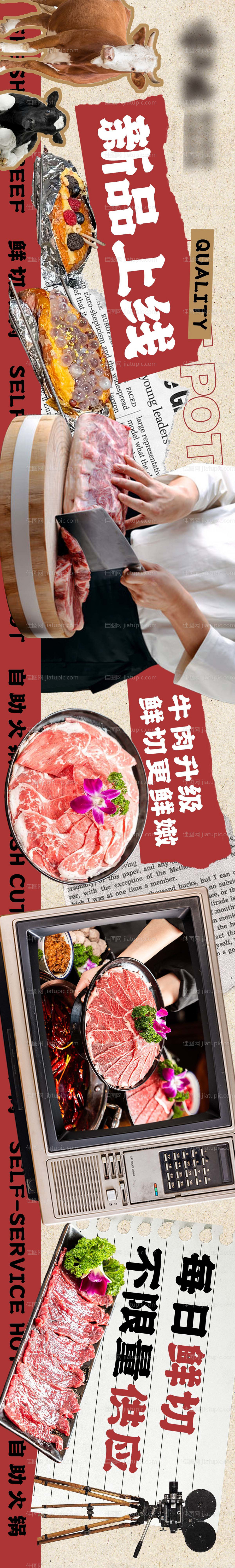 品牌牛肉火锅五连图-源文件