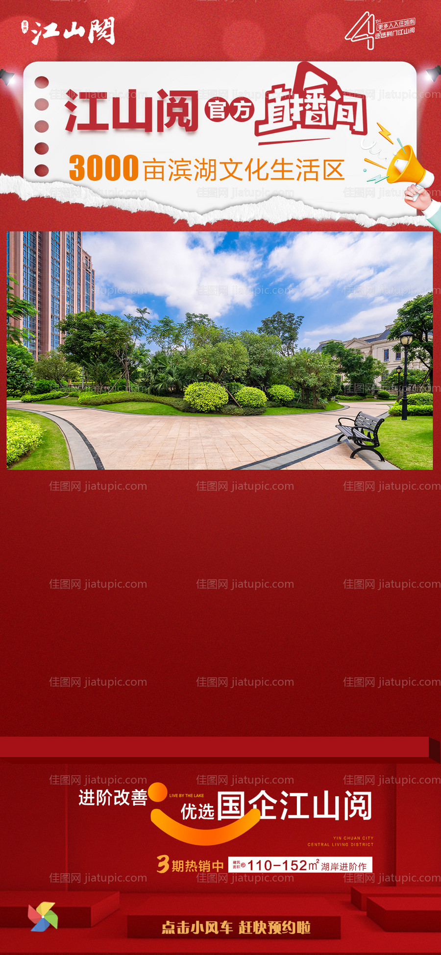 地产直播海报-源文件