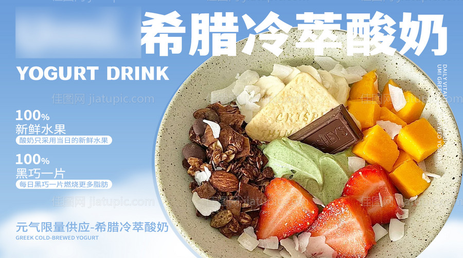 干噎酸奶店外卖店铺装修海报-源文件