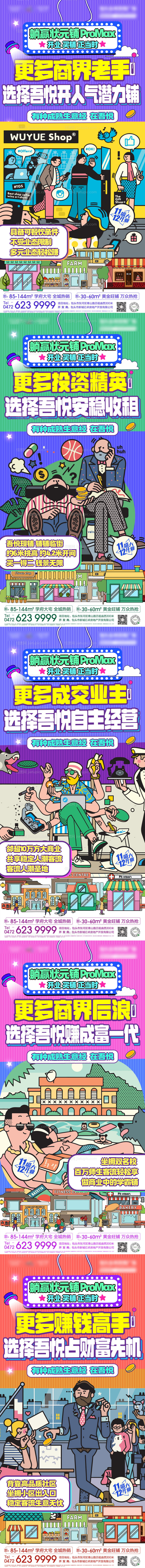 商铺价值点系列稿-源文件