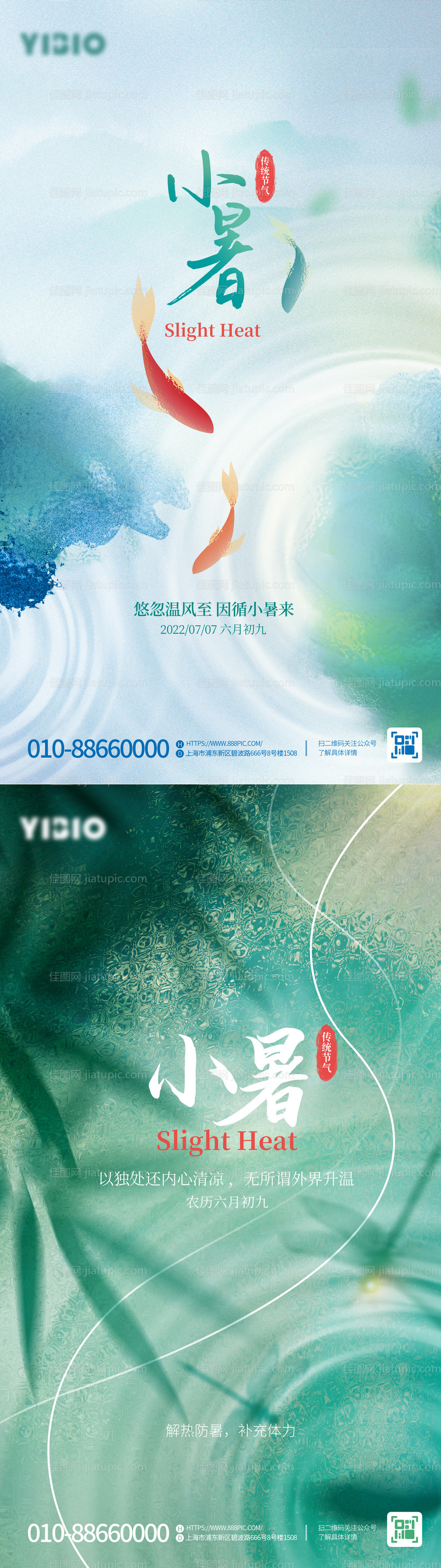 小暑节气海报-源文件