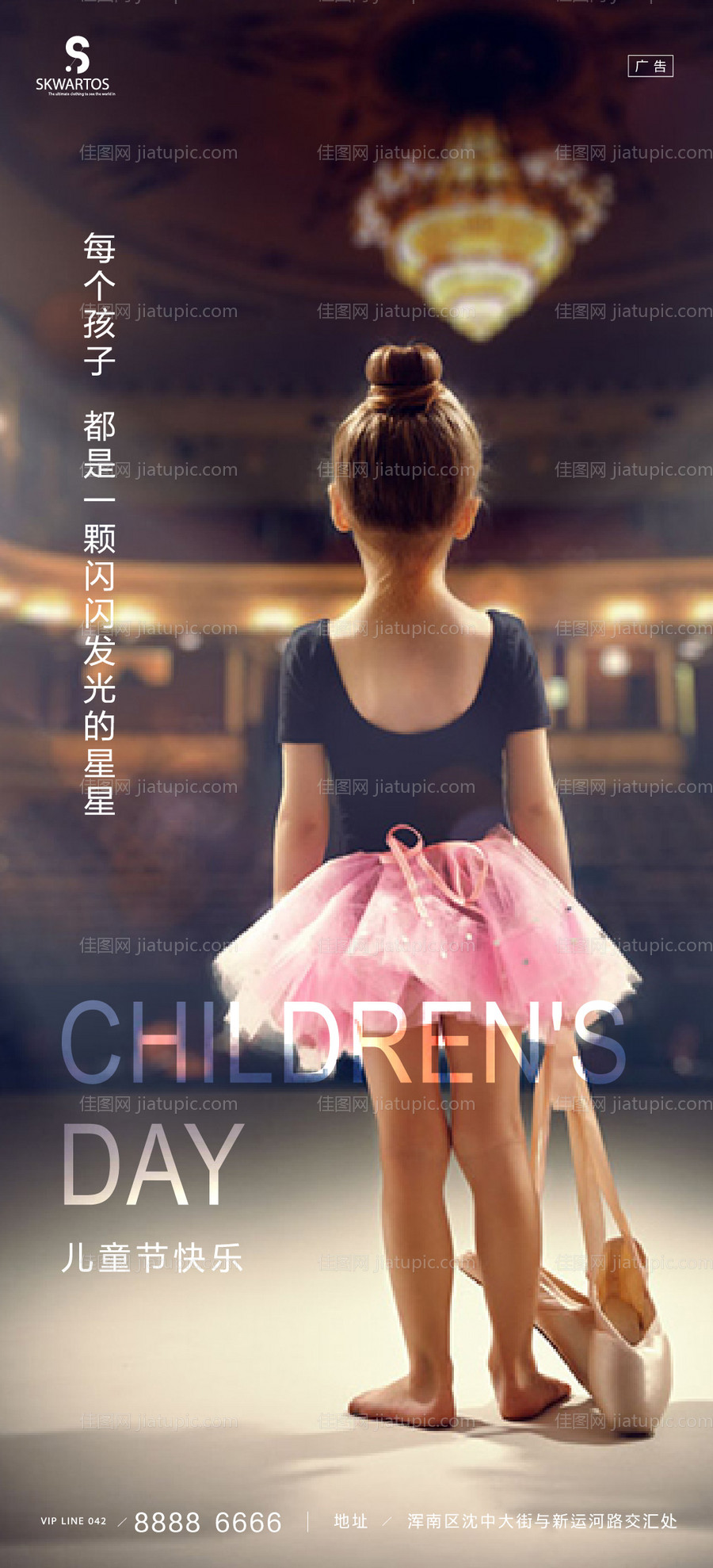 儿童节海报-源文件