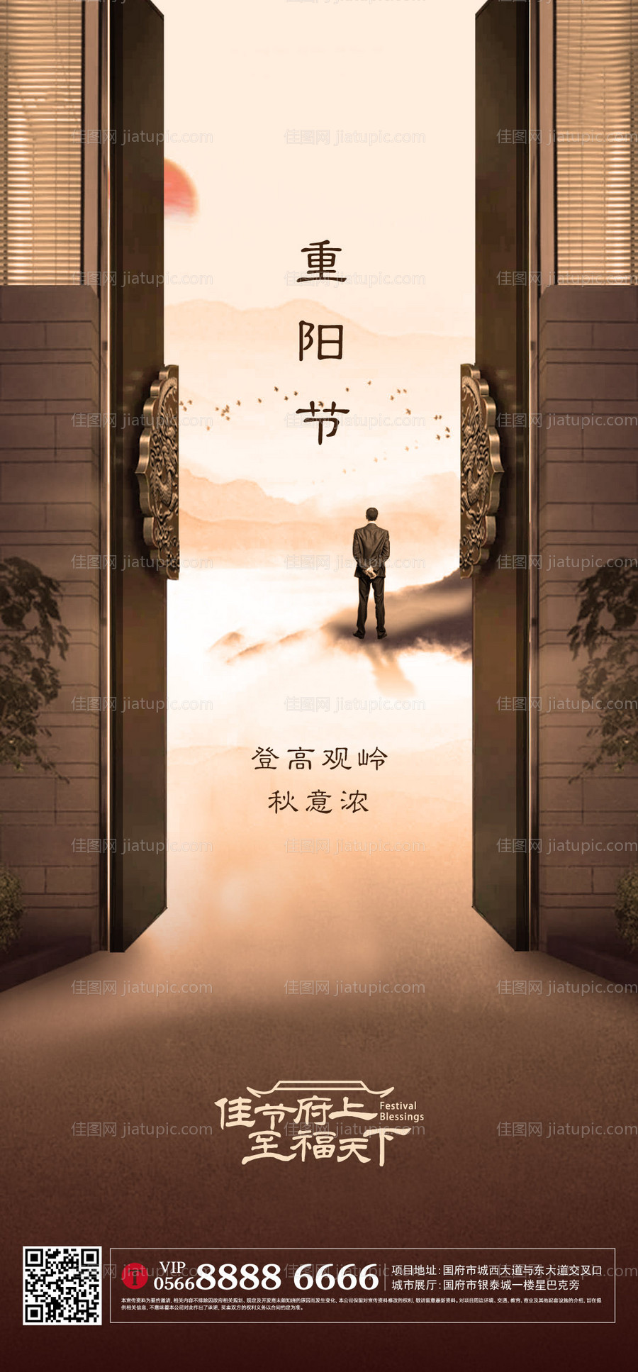 重阳节海报-源文件