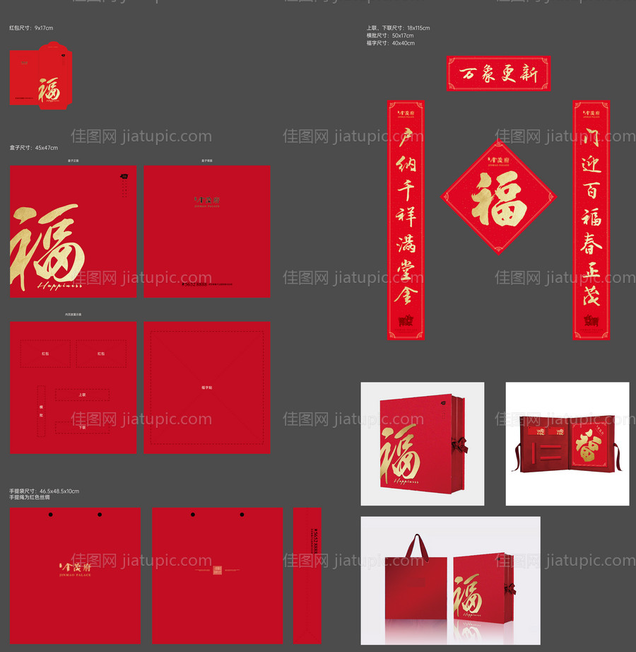 新年春节红包对联礼盒套装-源文件