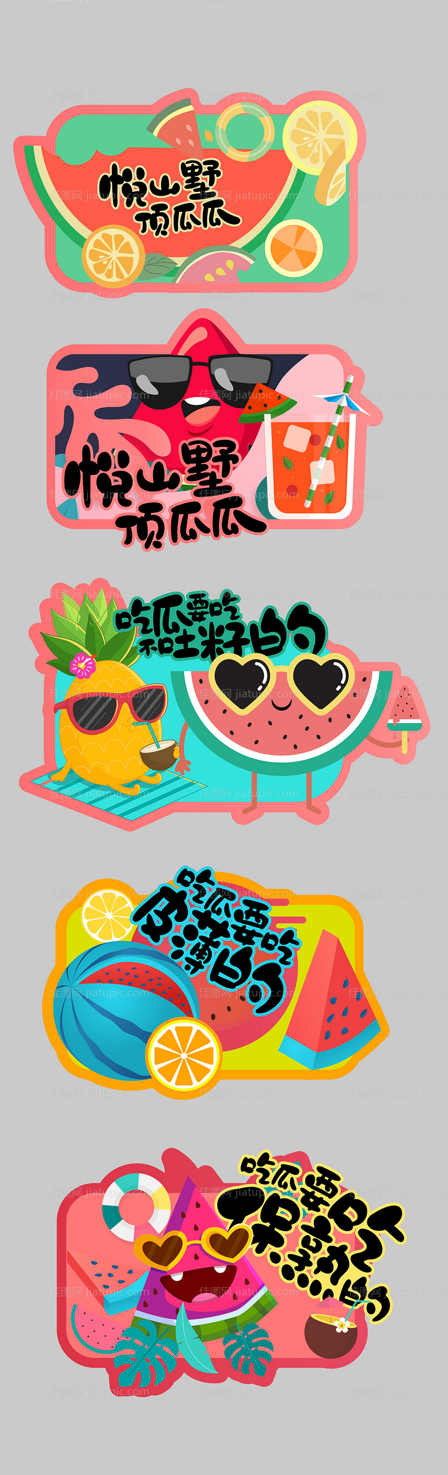 西瓜手举牌设计-源文件