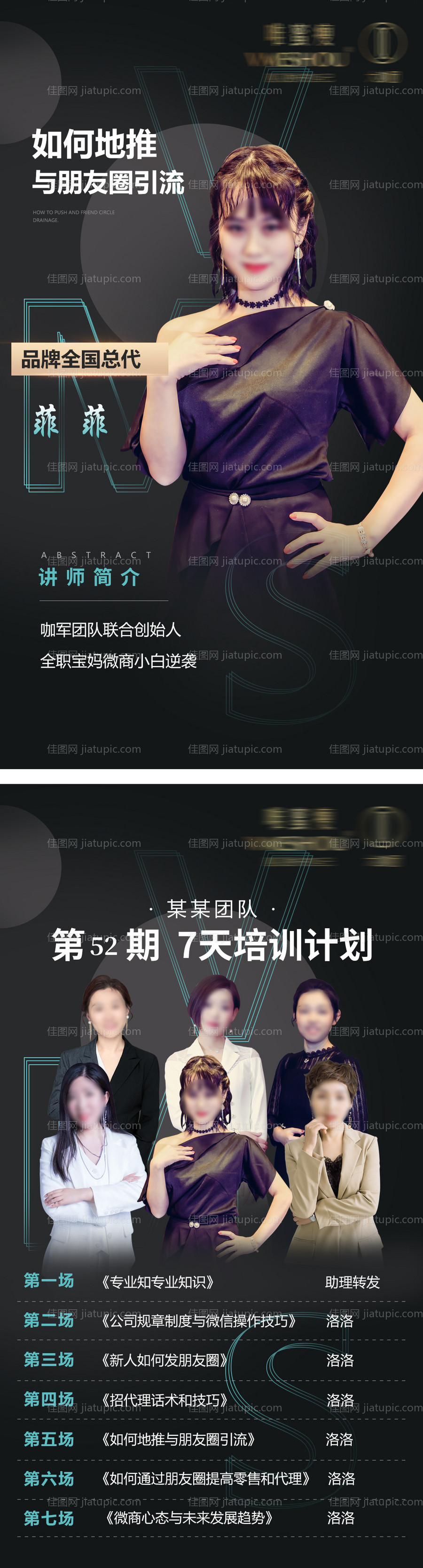 微商导师人物系列海报-源文件