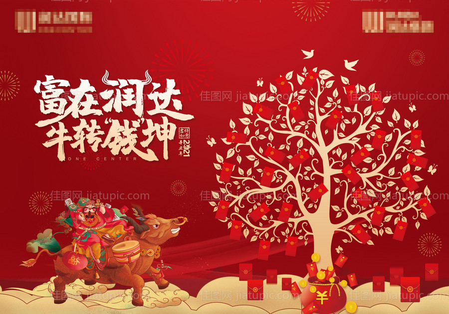 红包树红包墙活动展板-源文件
