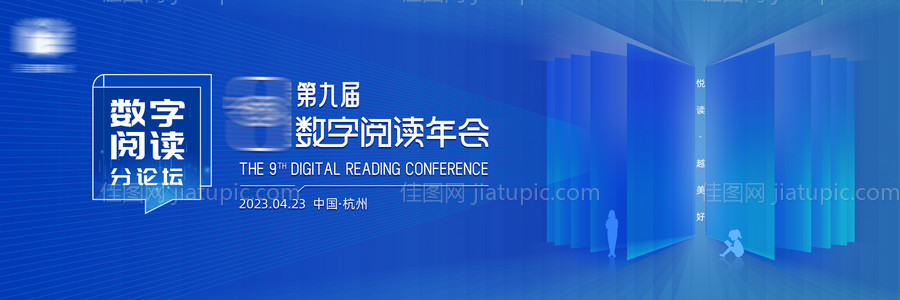 蓝色数字阅读活动展板-源文件