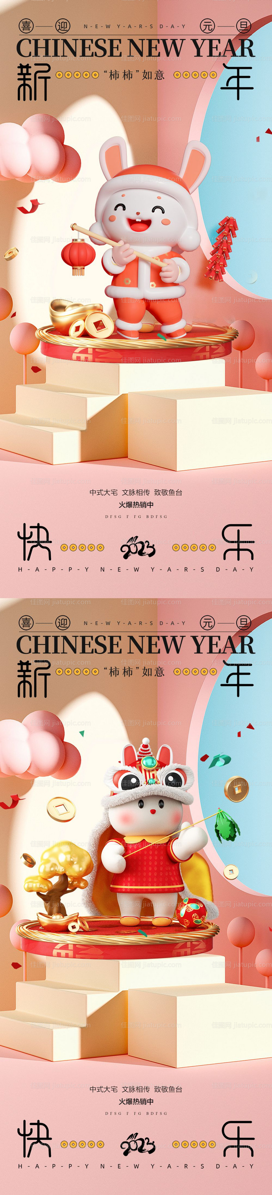 新年兔年C4D系列海报-源文件