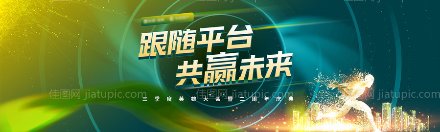 房地产峰会活动背景-源文件