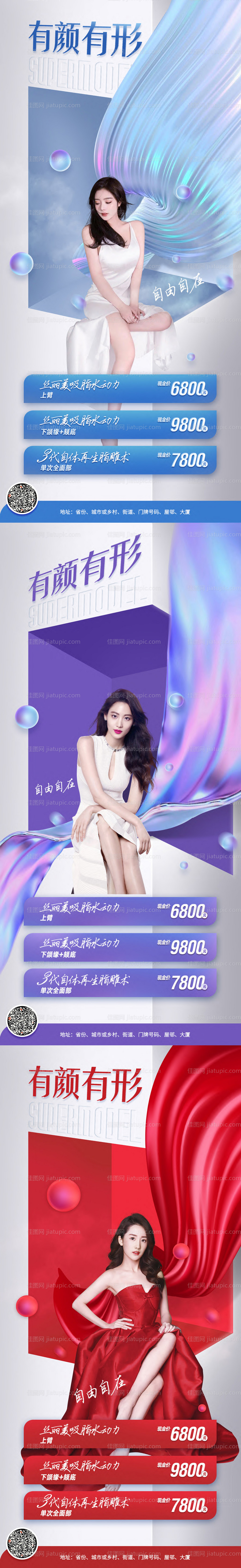 脂肪填充系列海报-源文件