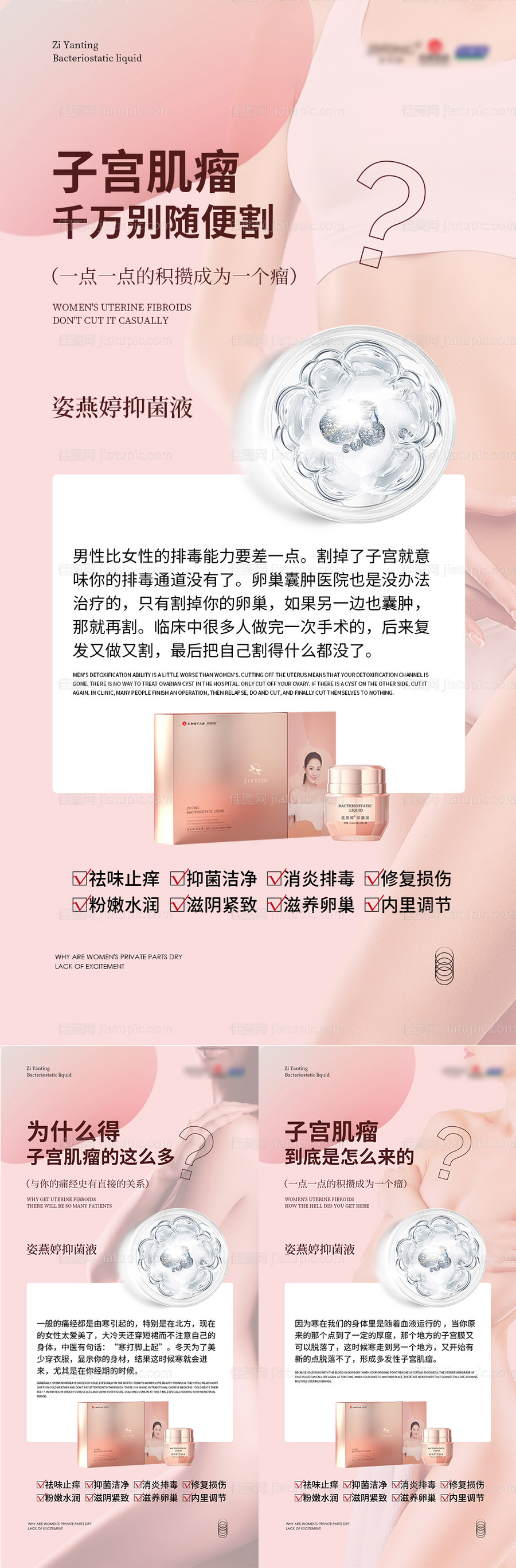 微商女性私密系列海报-源文件