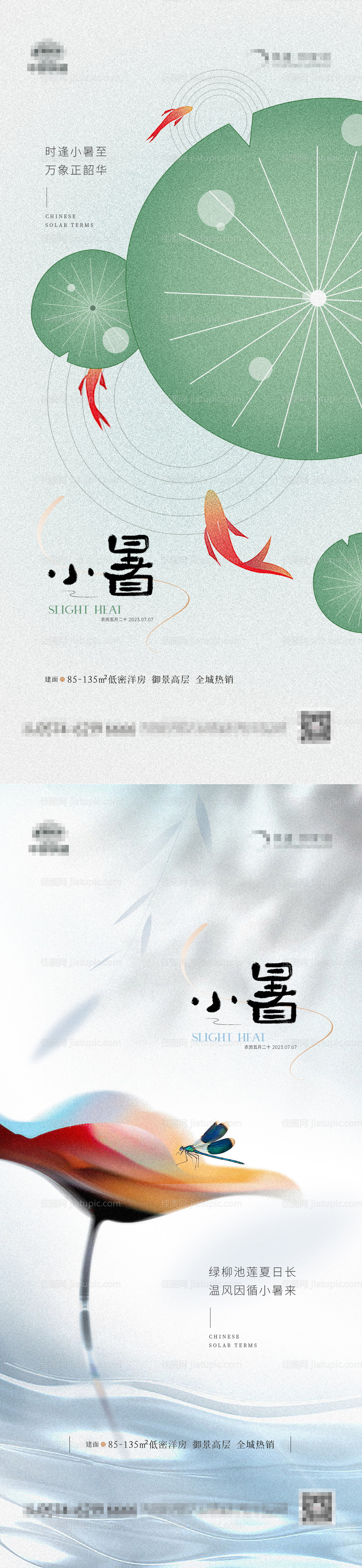 地产小暑海报-源文件